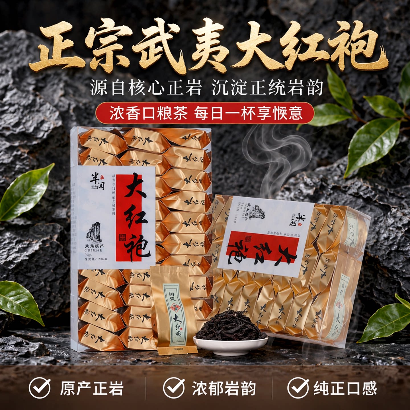 武夷山岩茶浓香型大红袍茶叶旗舰店口粮茶自己喝一斤小包装袋500g