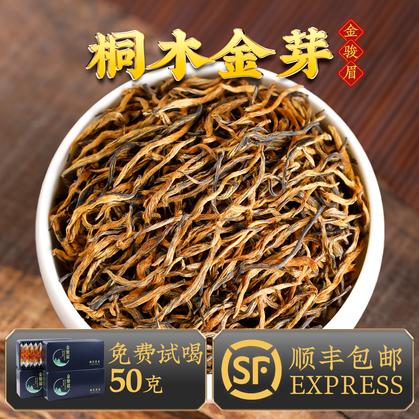 2026新款金骏眉送礼礼盒装500g桐木红茶明前蜜香型包装茶叶K1275