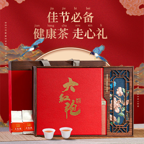 【送礼优选】花香大红袍茶叶礼盒装320g节日送礼长辈高档武夷岩茶 - 封面