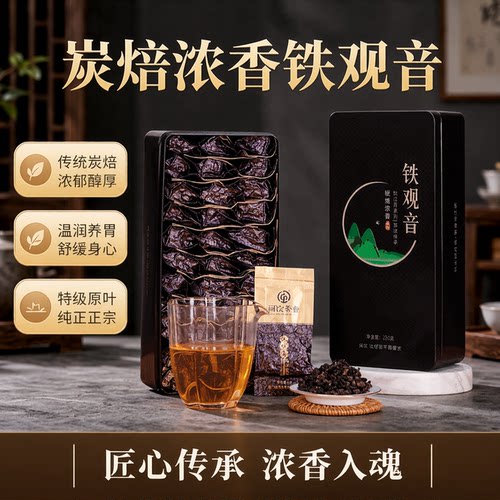安溪礼盒装碳焙闽饮黑乌龙