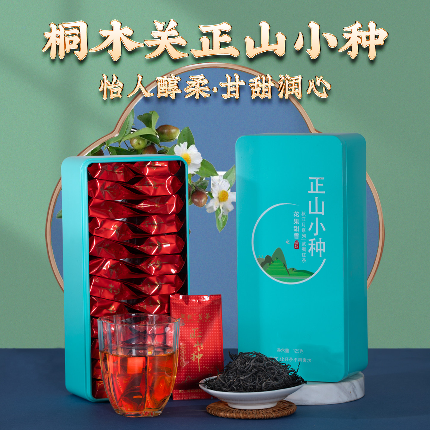 2025新款茶叶正山小种红茶武夷山浓香型送礼礼盒包装独立袋装250g,茶,正山小种,淘宝优惠券,粉丝福利购,淘宝优惠卷