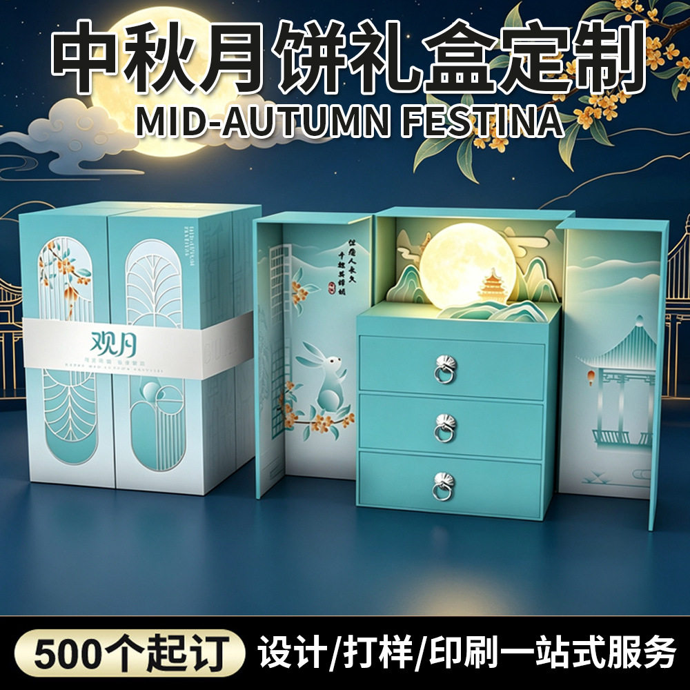 中秋月饼礼盒定制创意双开三层抽屉书型月饼包装盒带灯月饼礼品盒