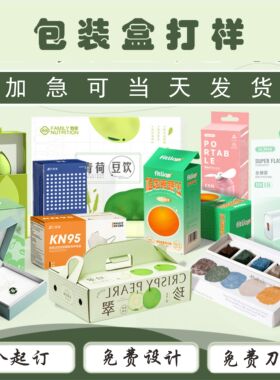 学生毕业包装盒打样礼盒纸箱纸袋卡盒数码割样产前印前小批量定制
