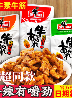 顶牛素牛筋辣条东旺牛筋牛顶8090后儿时怀旧大包零食休闲食品小吃