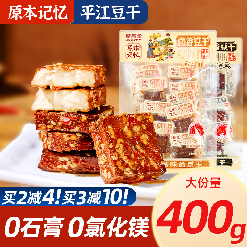 原本记忆香辣豆干平江卤香酱干