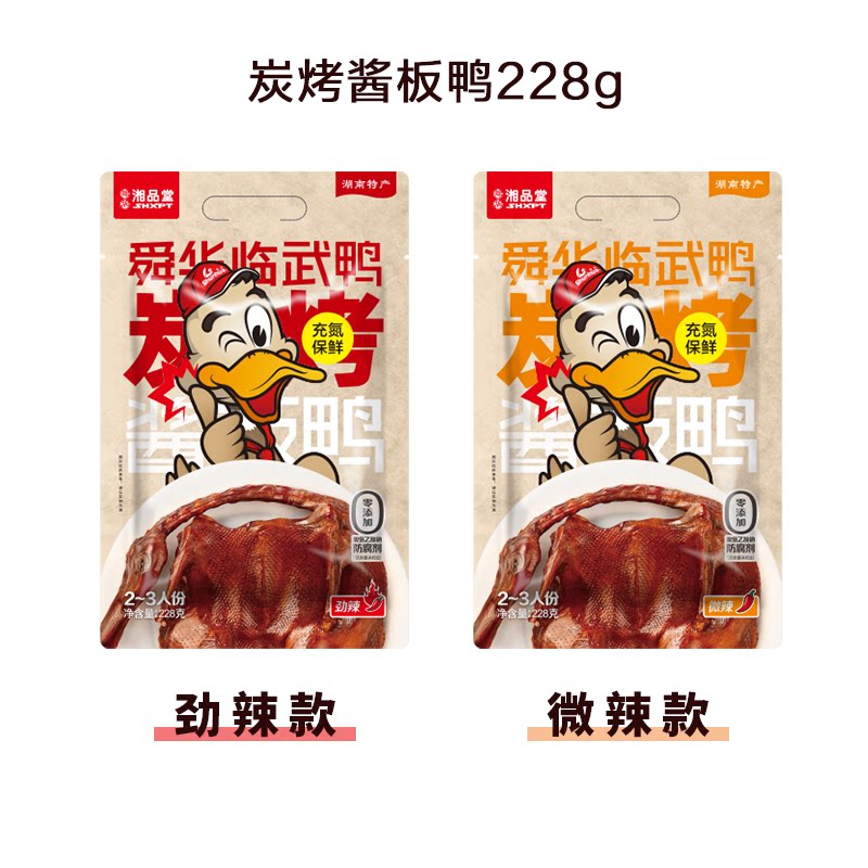 微辣酱板鸭舜华临武鸭湖南特产辣味解馋手撕酱板鸭长沙伴手礼228g