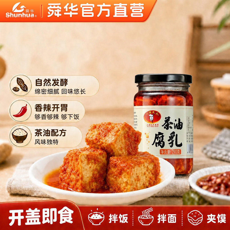 小徐瓜瓜茶油腐乳湖南特产豆腐乳即食霉豆腐香辣辣椒酱解馋下饭菜