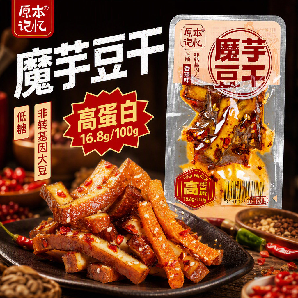 香辣魔芋豆干原本记忆平江豆干湖南特产独立小包装卤味豆干零食