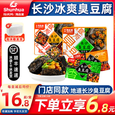 湘品堂冰爽臭豆腐办公室零食湖南