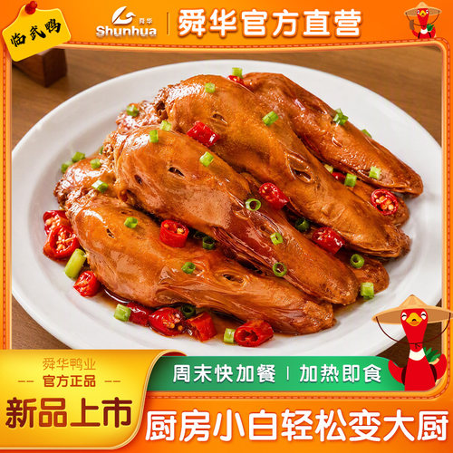 舜华鸭头正宗临武鸭头葱香冷鲜卤味熟食夜宵下酒菜饭店凉菜650g