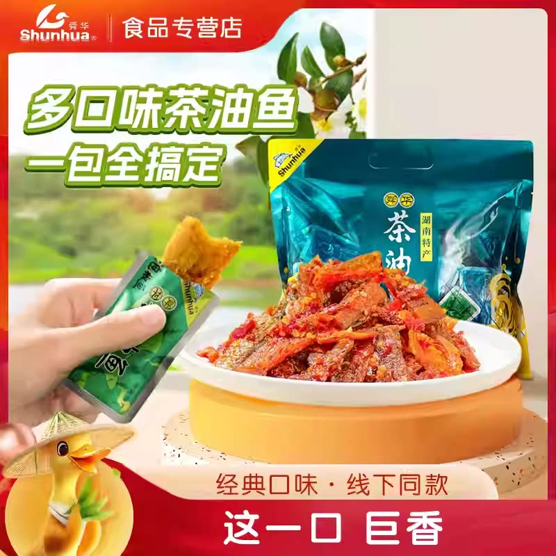 舜华茶油鱼大礼包湖南郴州特产小鱼干即食鱼块散装伴手礼送礼过年