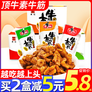 顶牛素牛筋辣条东旺牛筋牛顶8090后儿时怀旧大包零食休闲食品小吃