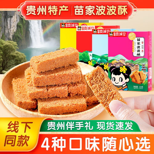 波波酥贵州特产蛋黄酥一品蛋酥