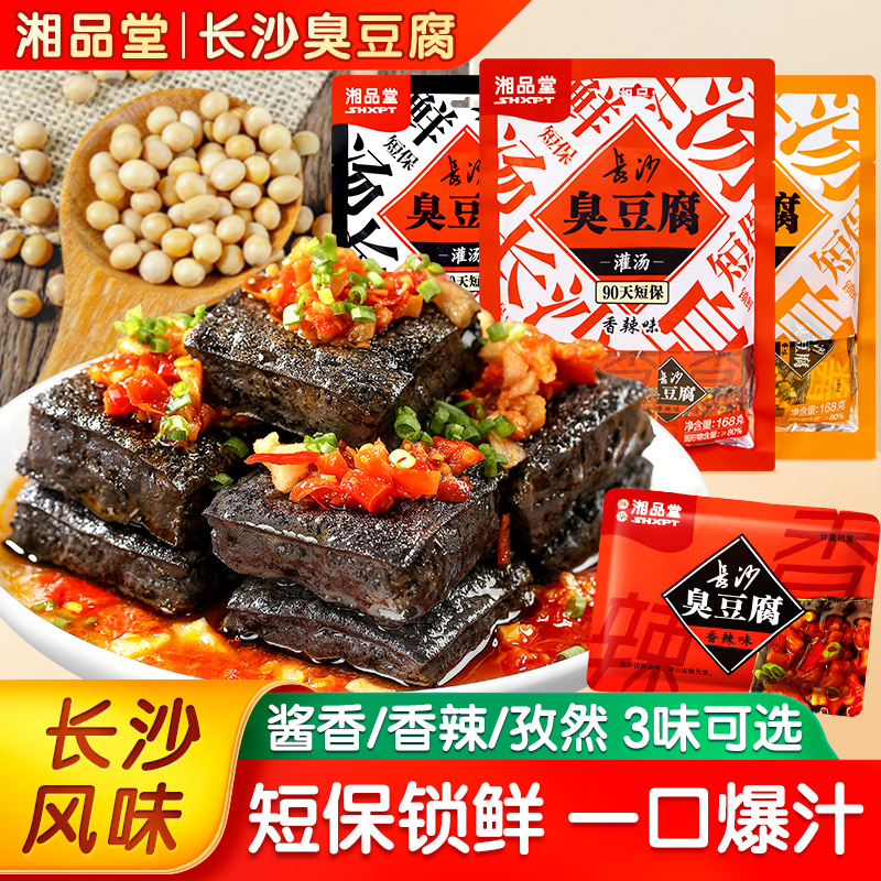 湘品堂长沙袋装即食臭豆腐
