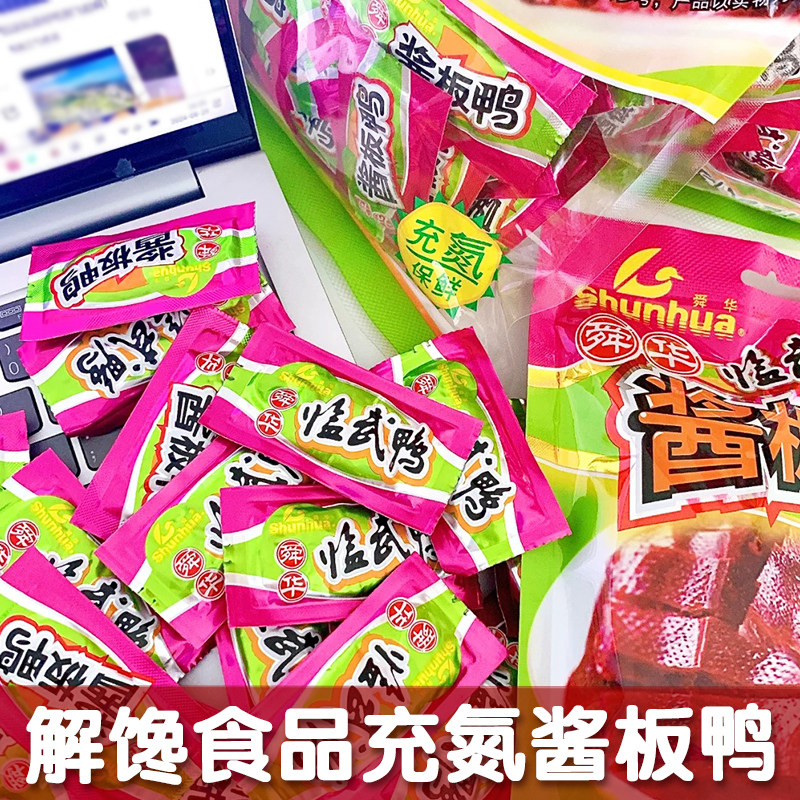 酱板鸭湖南特产开袋即食舜华临武鸭熟食休闲零食小包装解馋食品,零食/坚果/特产,鸭肉零食,淘宝优惠券,粉丝福利购,淘宝优惠卷