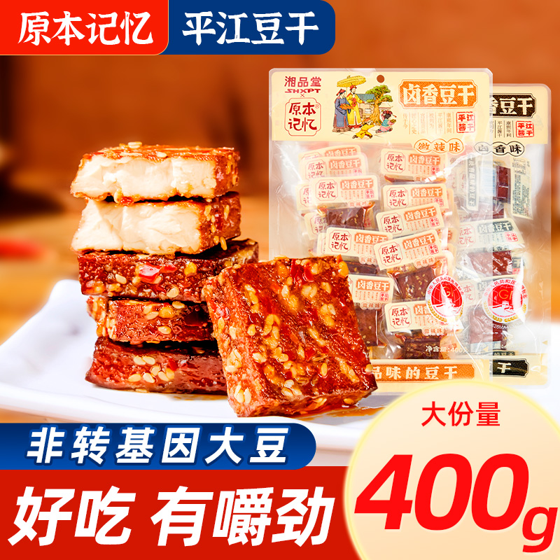 原本记忆香辣豆干平江卤香酱干