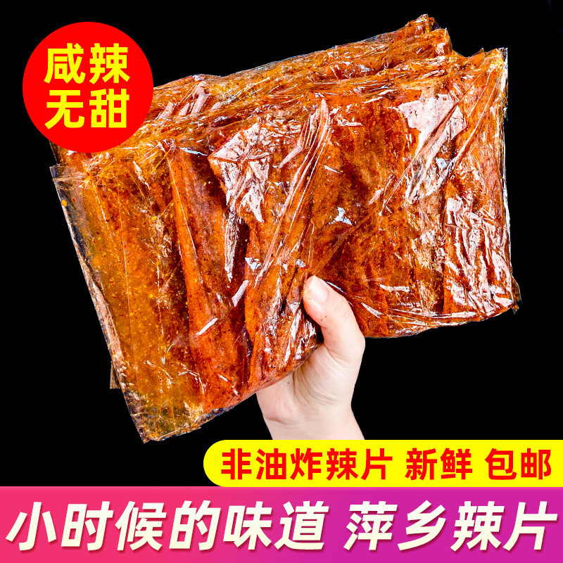 萍鄉老式大辣片衛道