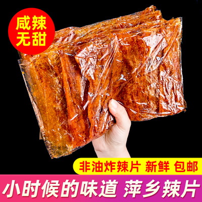 萍乡老式大辣片卫道