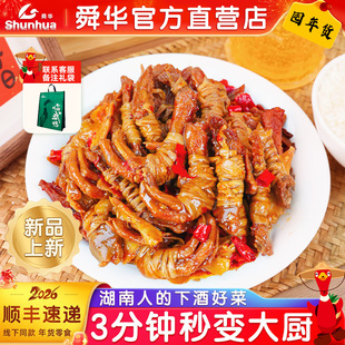 舜华捆鸭三宝鸭肠捆鸭脚捆鸭胗捆鸭翅速食下饭菜顺丰冷链年货送礼