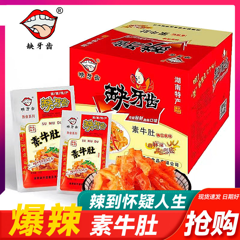 缺牙齿香辣素牛肚魔芋丝30包湖南特产超辣爆辣素毛肚麻辣休闲零食
