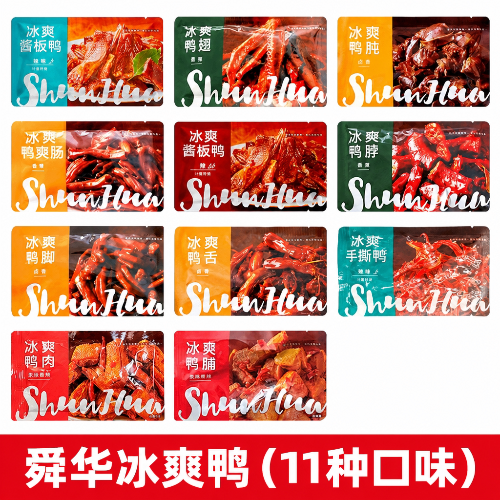 冰爽鸭爽肠舜华临武鸭湖南酱板鸭郴州特产撕鸭卤味鸭脖鸭肫鸭肉