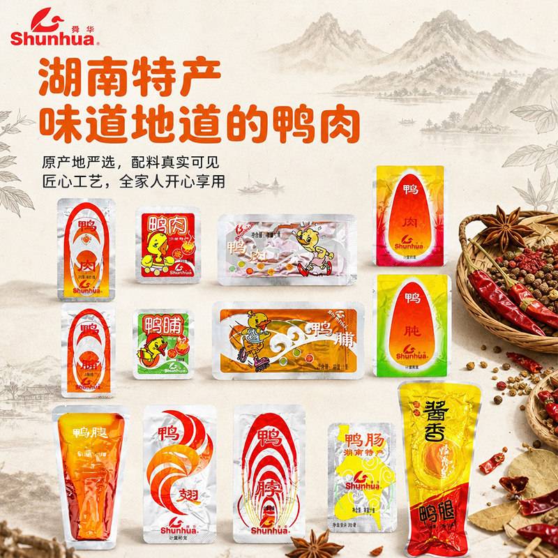 舜华临武鸭酱板鸭郴州特产香辣鸭肉鸭脯鸭腿鸭脖端午零食休闲小吃
