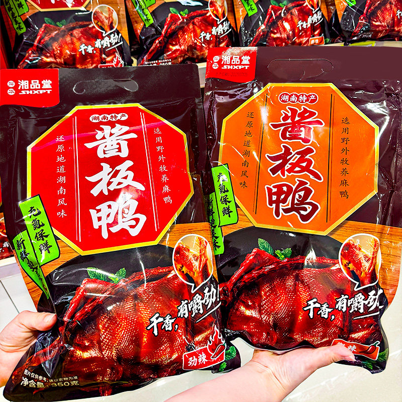舜华酱板鸭湖南特产临武鸭正宗手撕鸭碳烤零食小吃食品湘品堂整鸭,零食/坚果/特产,鸭肉零食,淘宝优惠券,粉丝福利购,淘宝优惠卷