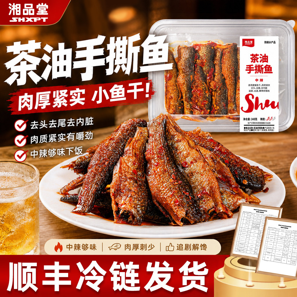 湘品堂茶油手撕鱼香辣味长沙特色夜宵解馋零食汤泡臭豆腐冷链短保