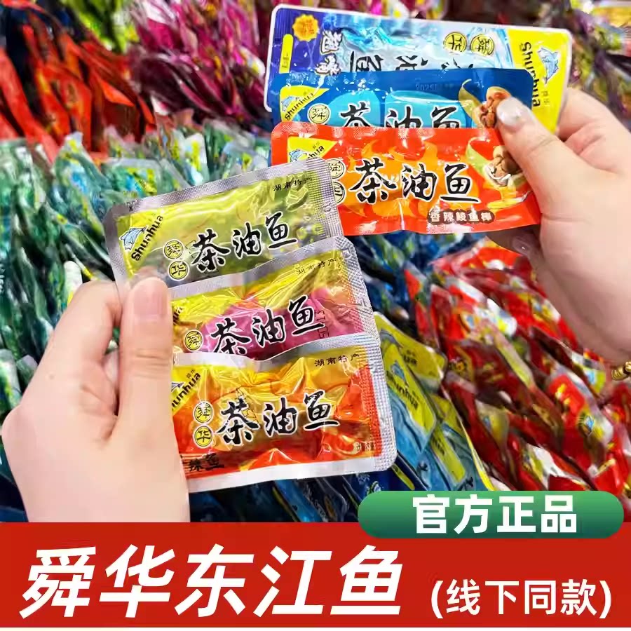 舜华东江鱼牌混合装鱼湖南特产鱼干毛毛鱼小吃零食即食送礼