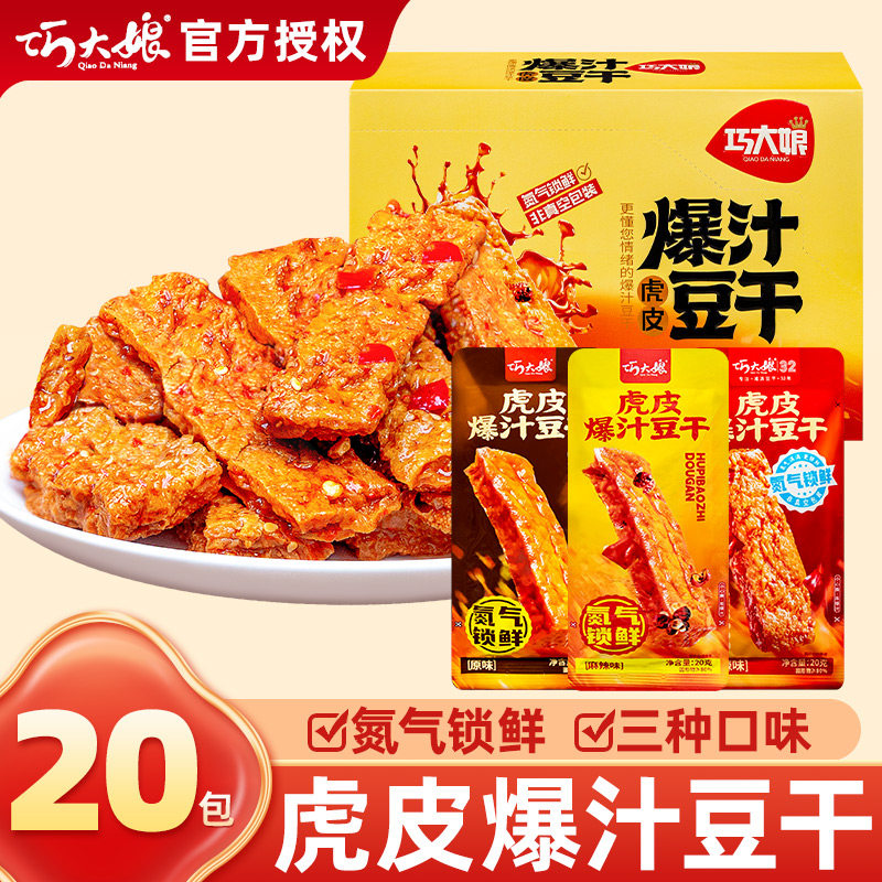 巧大娘虎皮爆汁豆干独立包装零食香干解馋麻辣豆腐干香辣休闲食品