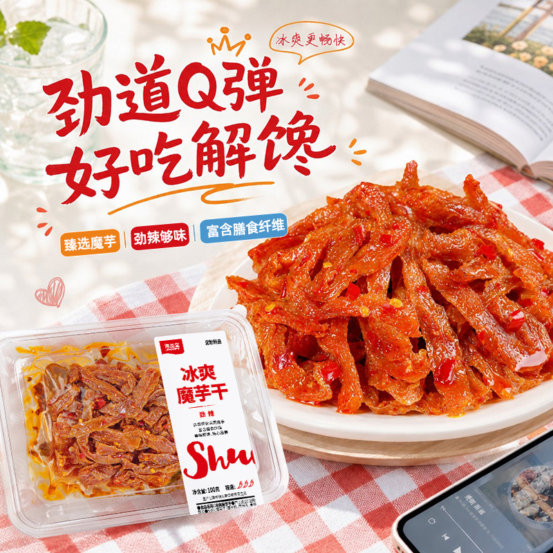 劲辣魔芋干冰爽臭豆腐舜华休闲解馋巨好吃的湖南郴州特产零食小吃