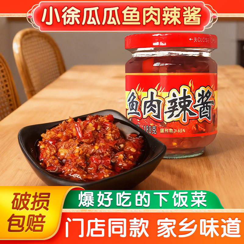 【小徐瓜瓜_辣酱鱼】湖南郴州特产香辣大冲辣椒酱鱼块下饭菜180g