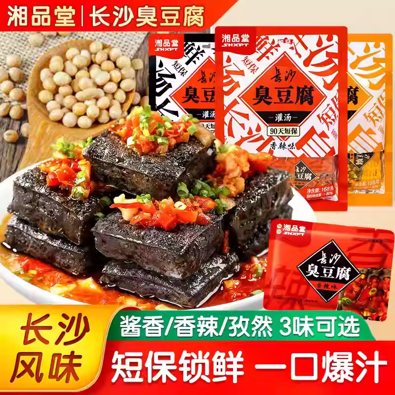 湖南特产湘品堂长沙正宗臭豆腐油炸豆腐干袋装臭干子卤味解馋零食