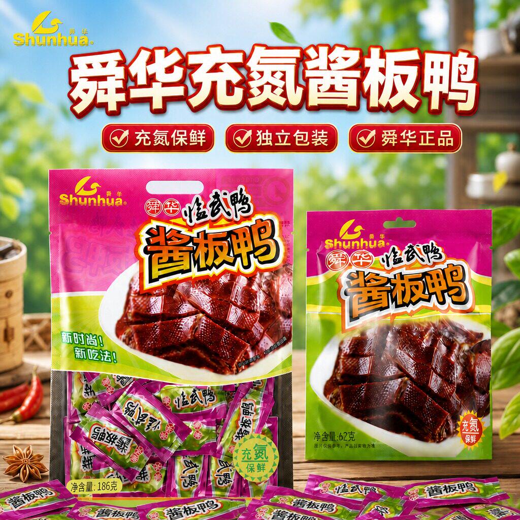 酱板鸭湖南特产舜华临武鸭解馋辣味办公追剧卤味小零食独立小包装图片