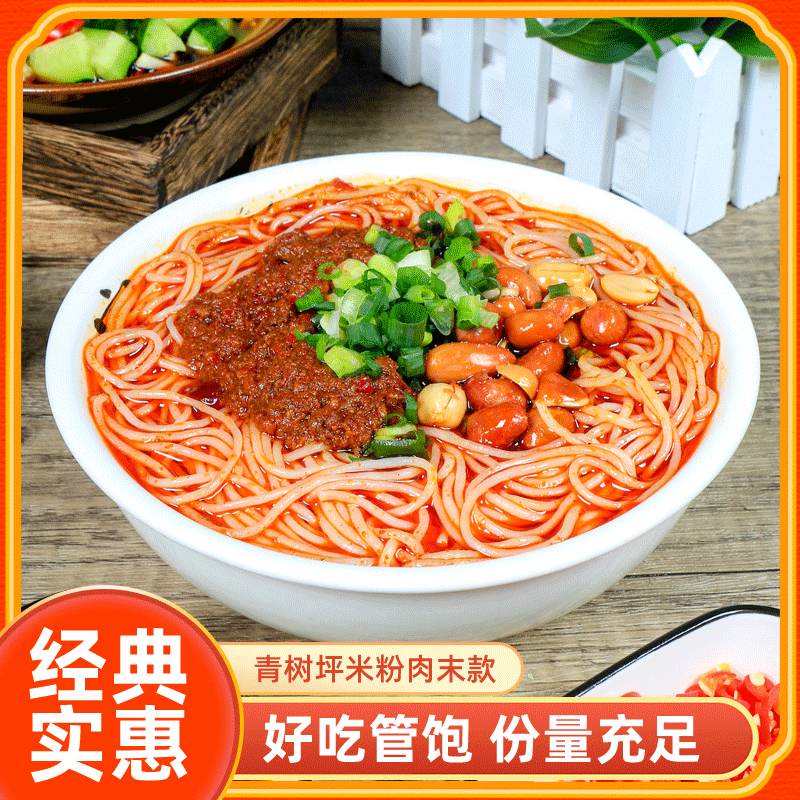 双峰青树坪米粉蛮味