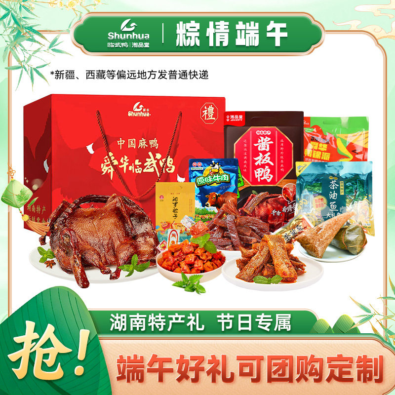 端午粽子礼盒舜华酱板鸭湖南特产临武鸭送礼送长辈亲戚肉类零食