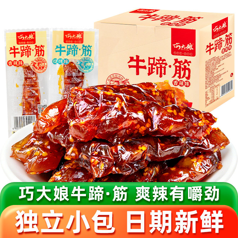巧大娘牛蹄筋水晶牛筋香辣烧烤牛板筋麻辣小零食熟食开袋即食小吃