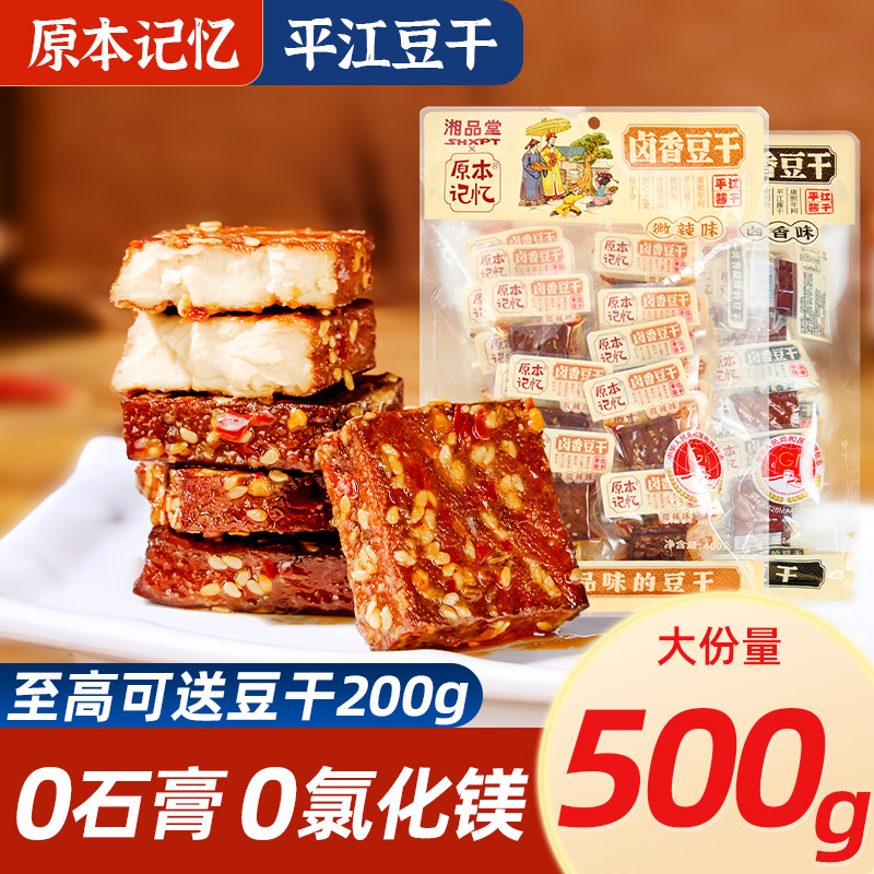 原本记忆卤香豆干平江特产辣卤小吃解馋零食休闲食品即食香辣豆干