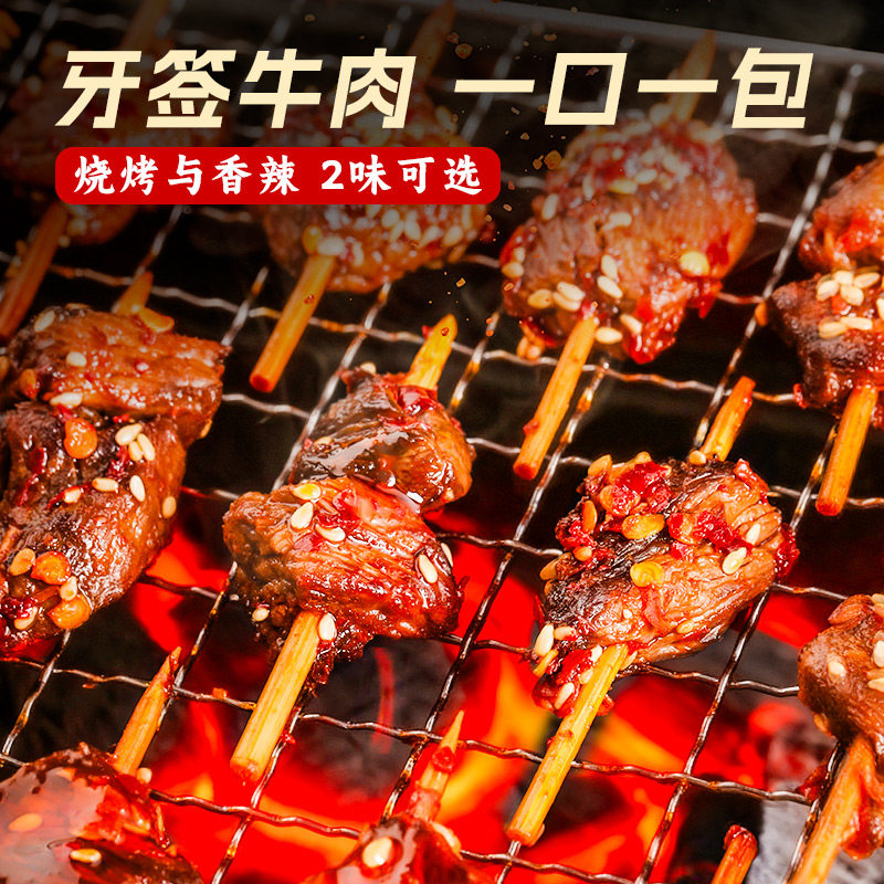 湘品堂牙签牛肉湖南麻辣美食特产辣味肉食卤味熟食真空即小吃零食