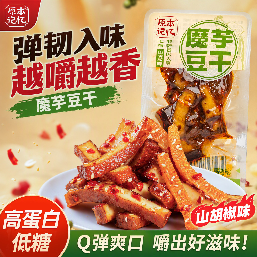 原本记忆魔芋豆干平江豆干香辣味湖南特产独立小包装卤味豆干零食