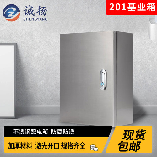 诚扬户外不锈钢防雨箱控制箱