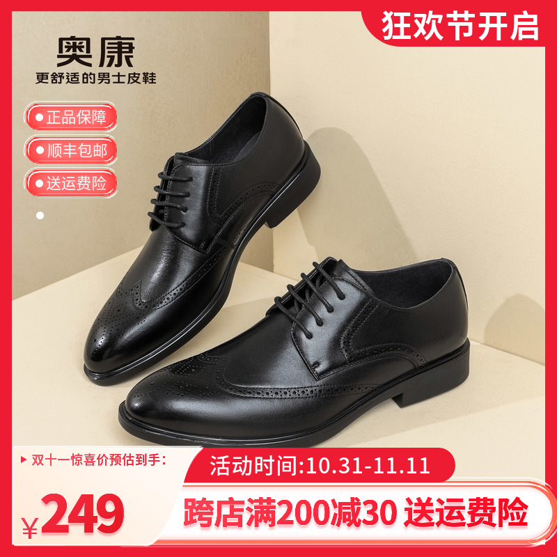 奥康布洛克男鞋商务皮鞋男款真皮男士新郎皮鞋男正装商务英伦风鞋