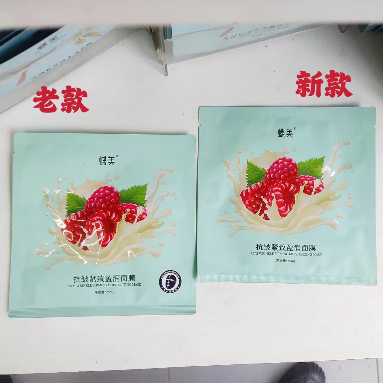 贝豪蝶美抗皱紧致盈润面膜补水保湿