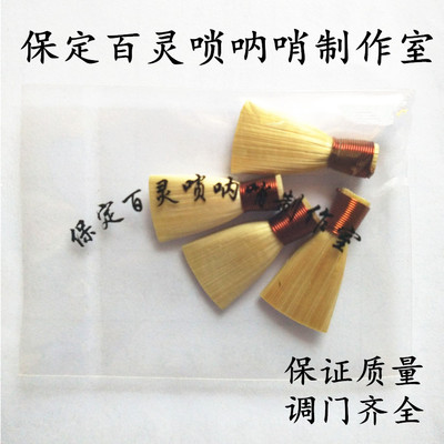 百灵芦苇品质保证唢呐