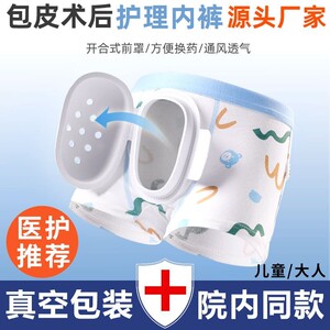 儿童割包皮术后内裤男孩手术后保护专用男童切包茎环切护理保护罩