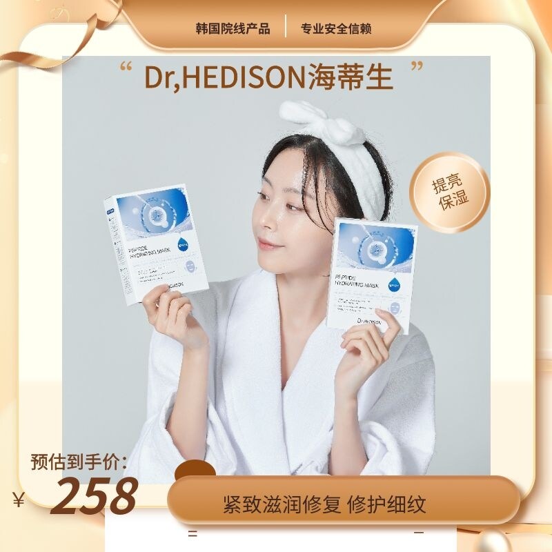 Dr,HDISON海蒂生多肽乳液面膜 嫩白弹润亢衰 修护韩国院线