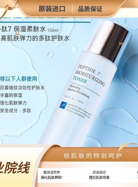 Dr,HEDISON海蒂生多肽7保湿柔肤水150ml补水滋润爽肤水化妆水