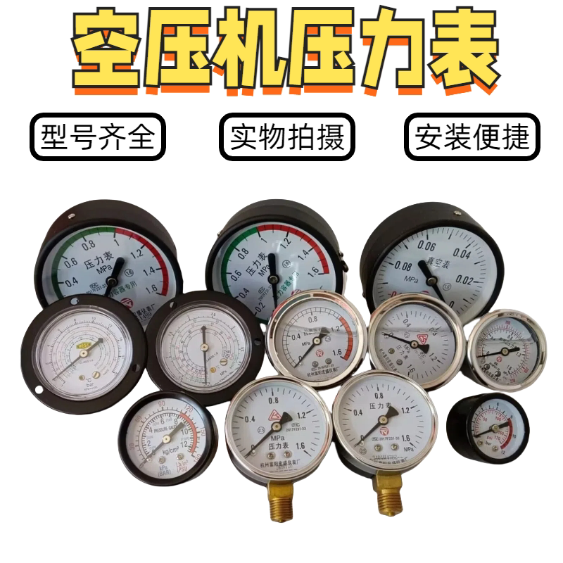 复盛捷豹等活塞机螺杆机2分压力表巨鼎申江储气罐4分压力表气压表