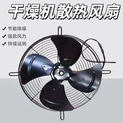 干燥机散热风扇异步电动机风叶