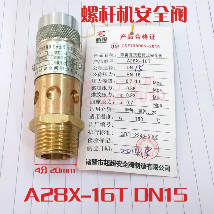 螺杆机安全阀A28X-16TDN15压力0.8mpa螺杆机配件